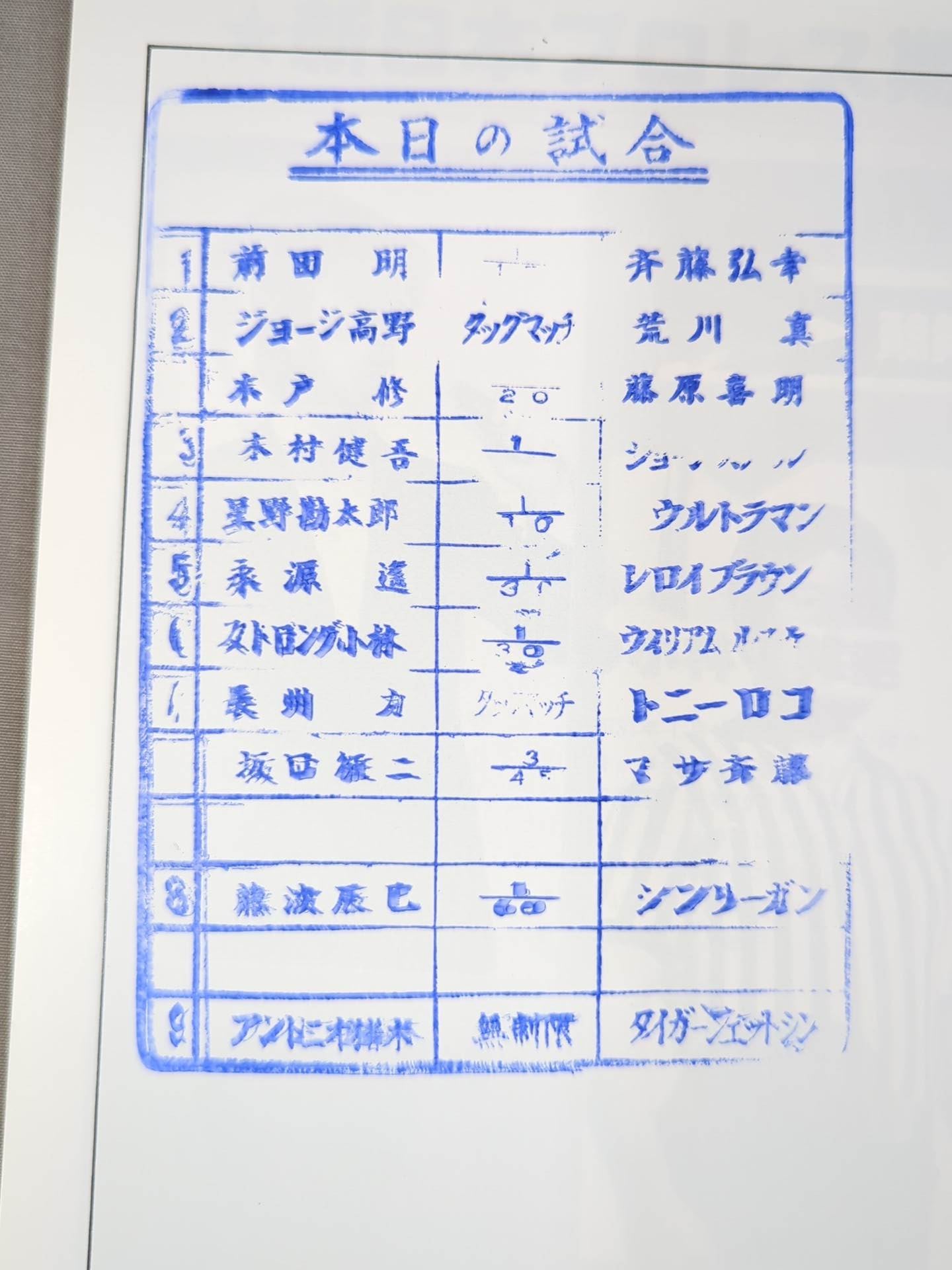 ★猪木vsシン NWF戦★ 79サマーファイトシリーズ