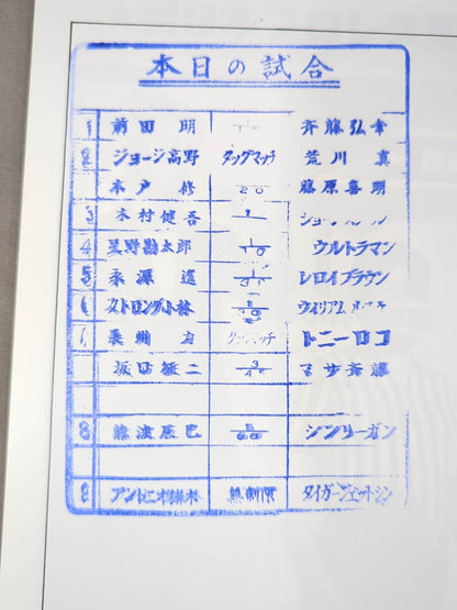 ★猪木vsシン NWF戦★ 79サマーファイトシリーズ