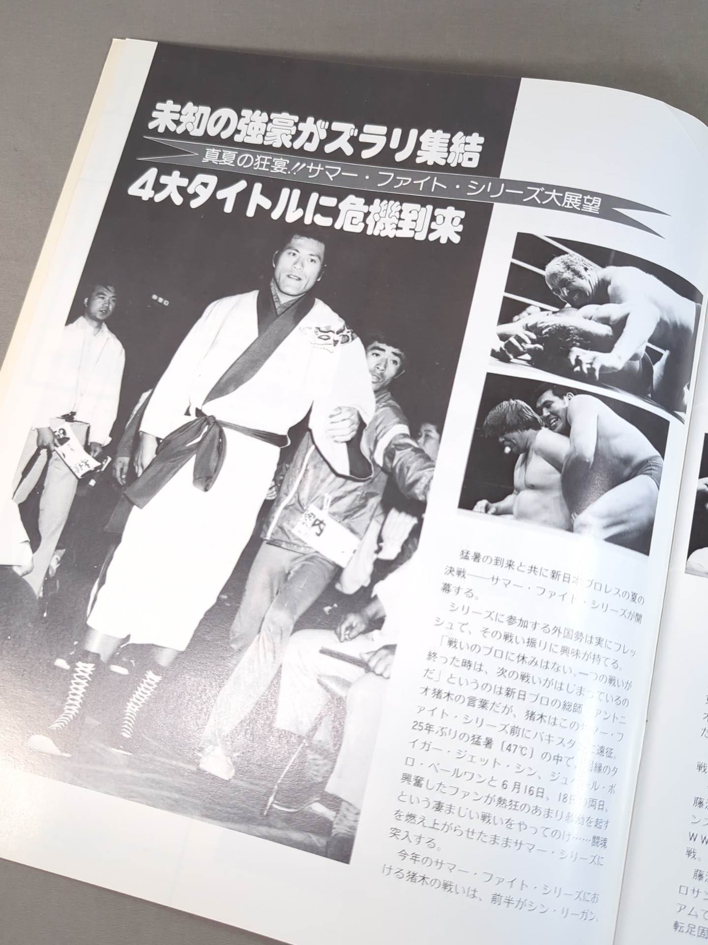 ★猪木vsシン NWF戦★ 79サマーファイトシリーズ