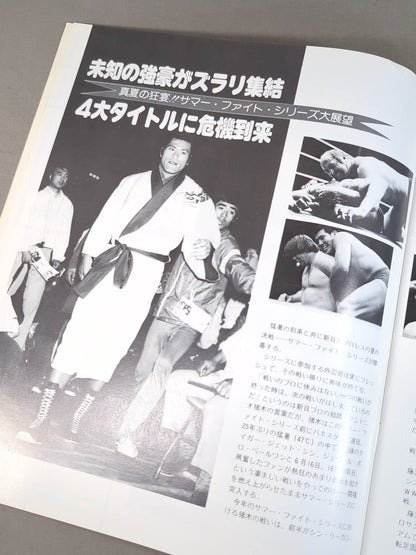 ★猪木vsシン NWF戦★ 79サマーファイトシリーズ