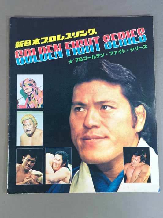 ★猪木vsシン NWF戦★ 78ゴールデン・ファイト・シリーズ