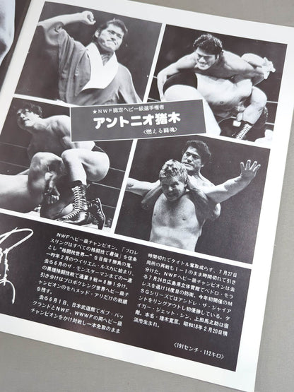 ★猪木vsシン NWF戦★ 78ゴールデン・ファイト・シリーズ