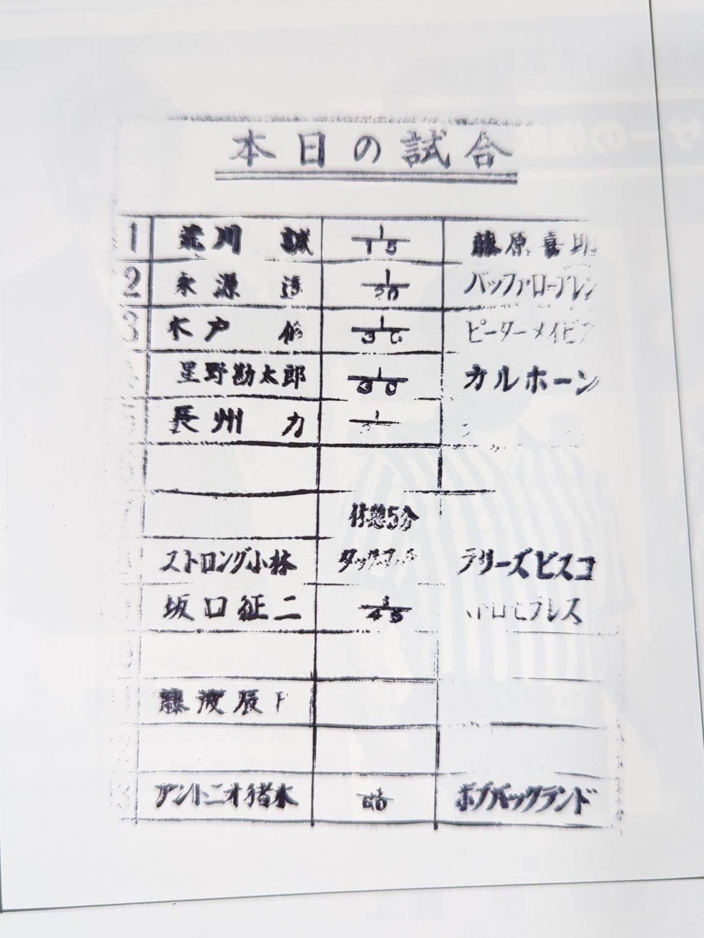 ★猪木vsバックランド WWWFヘビー戦★ 78サマーファイトシリーズ