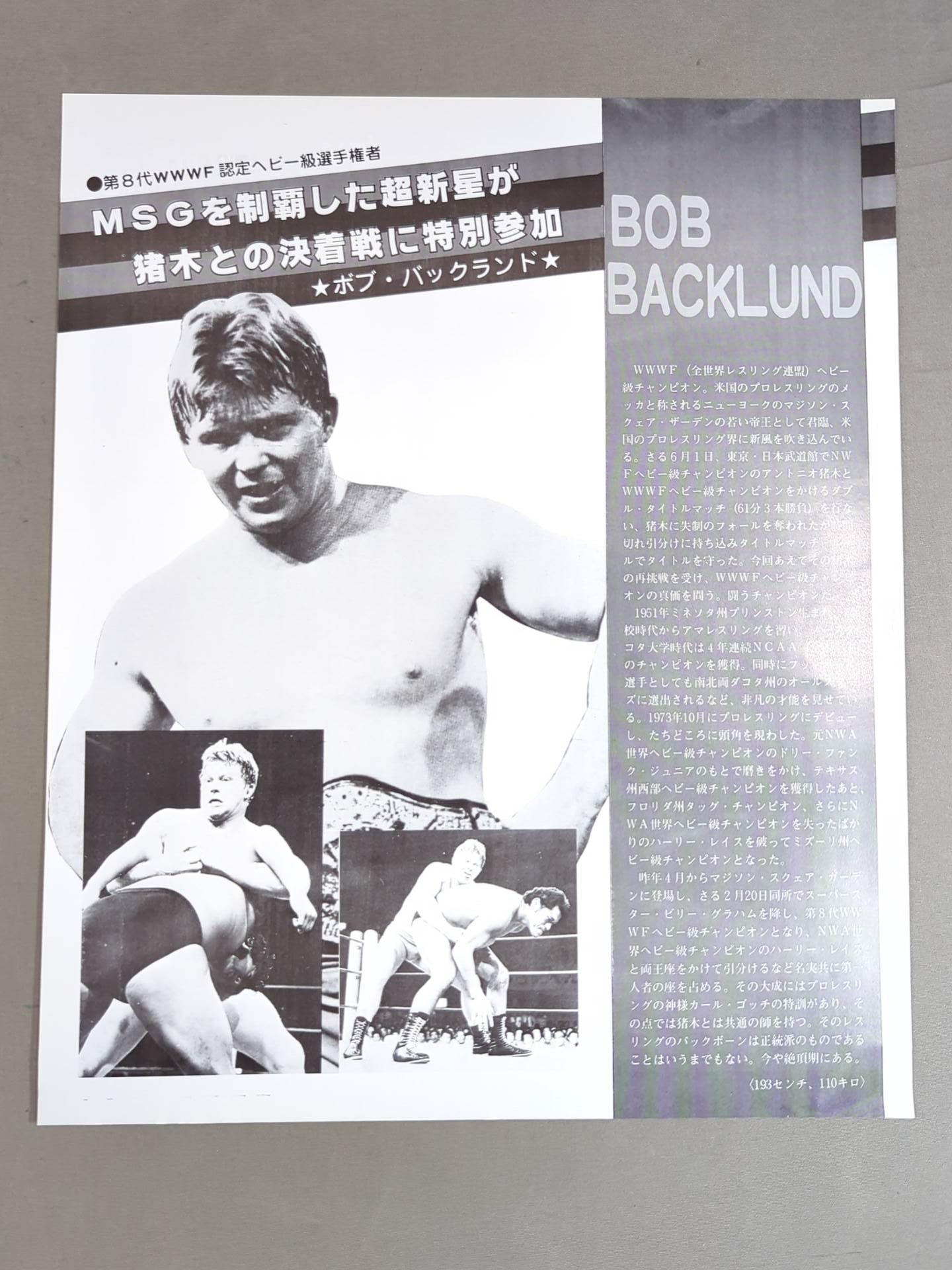 ★猪木vsバックランド WWWFヘビー戦★ 78サマーファイトシリーズ