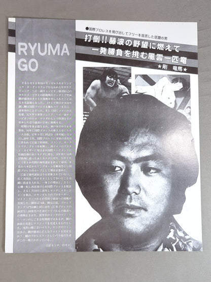 ★猪木vsバックランド WWWFヘビー戦★ 78サマーファイトシリーズ