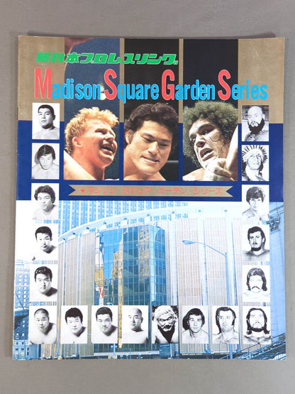 ★猪木vsバックランド WWWF＆NWF戦★ 78第1回MSGシリーズ