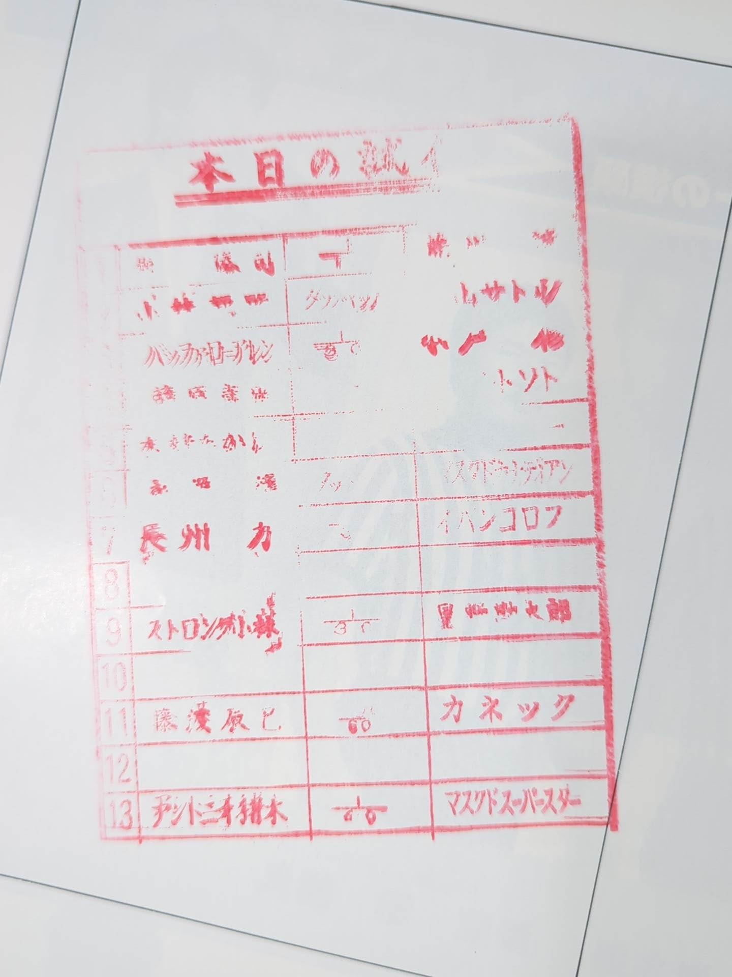 ★カネック敵前逃亡事件★ 78ビッグ・ファイト・シリーズ