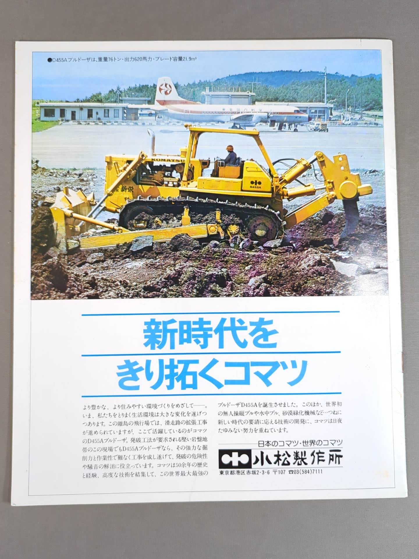 ★カネック敵前逃亡事件★ 78ビッグ・ファイト・シリーズ