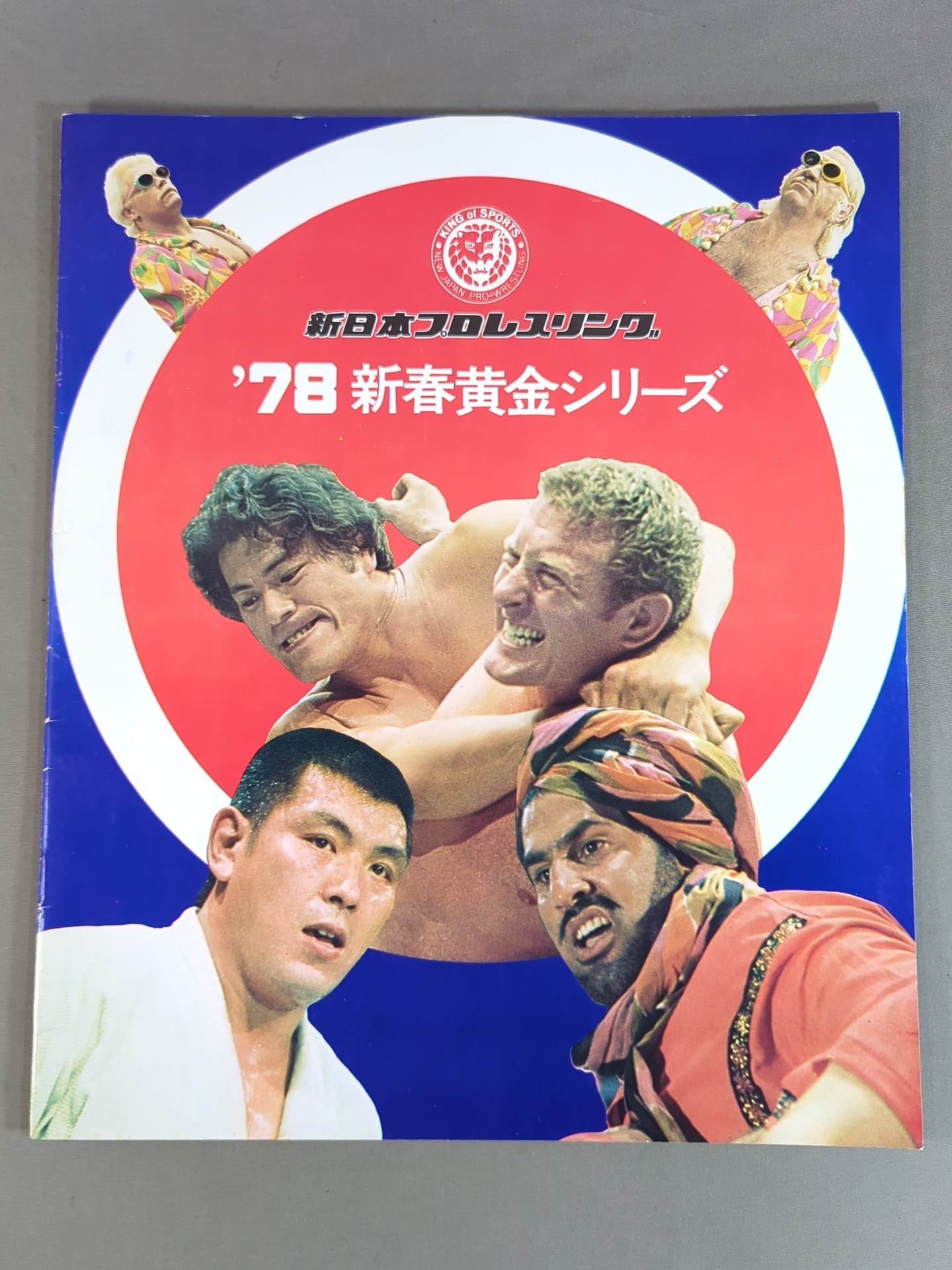 ★猪木vs上田 釘板デスマッチ★78新春黄金シリーズ