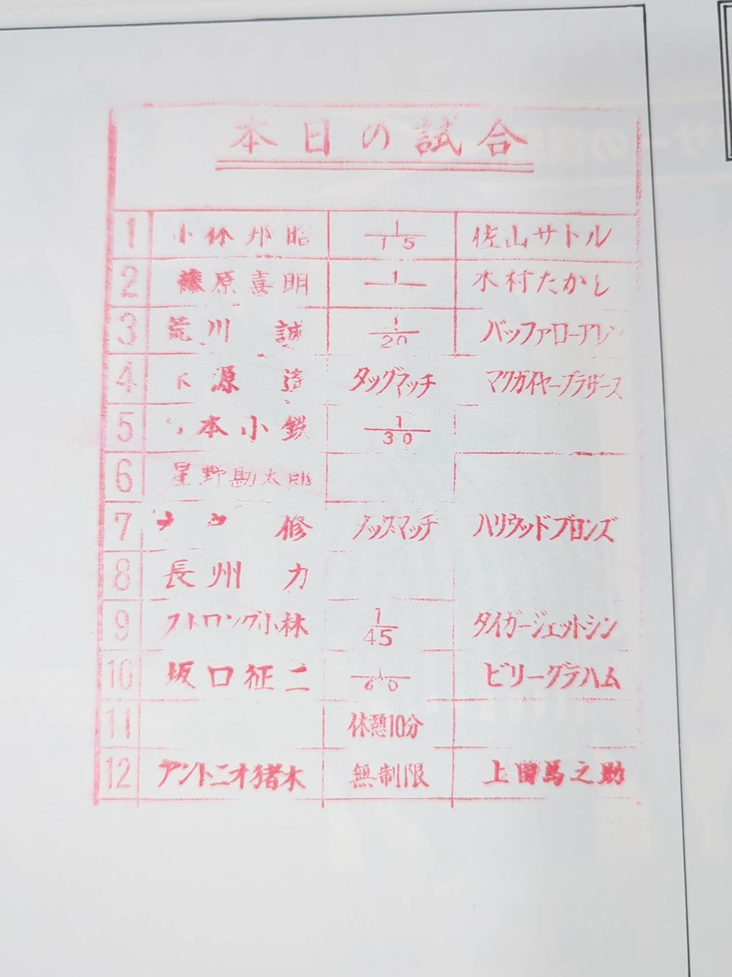 ★猪木vs上田 釘板デスマッチ★78新春黄金シリーズ