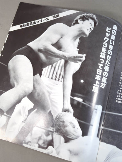 ★猪木vs上田 釘板デスマッチ★78新春黄金シリーズ