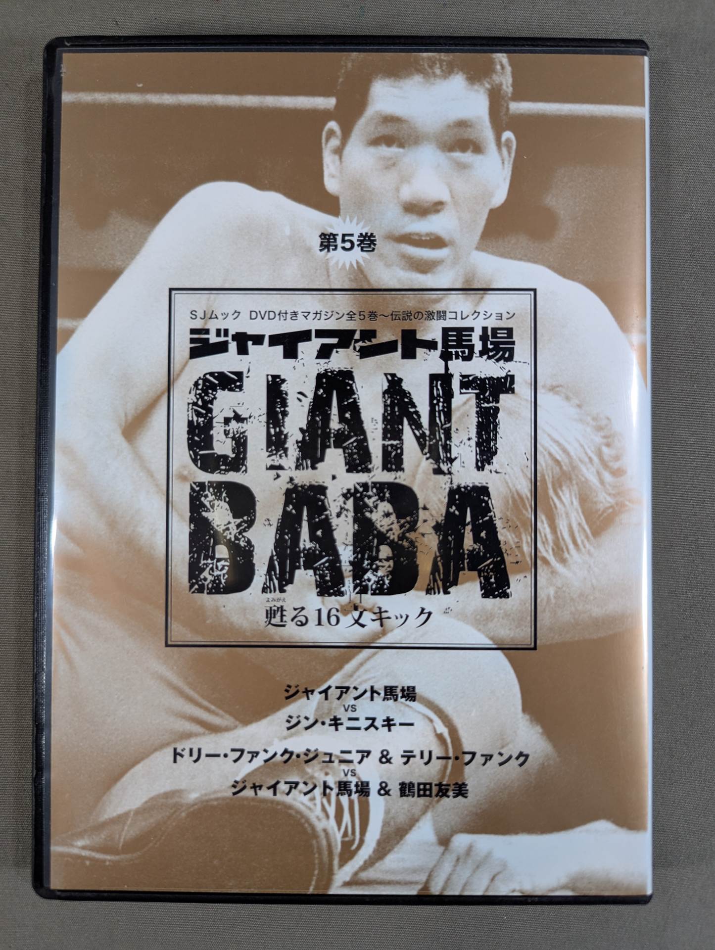 Giant Baba  Revive 16 Sentence Kick Volume 5