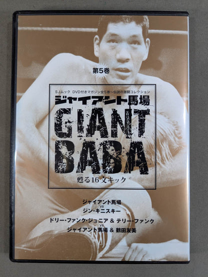 Giant Baba  Revive 16 Sentence Kick Volume 5