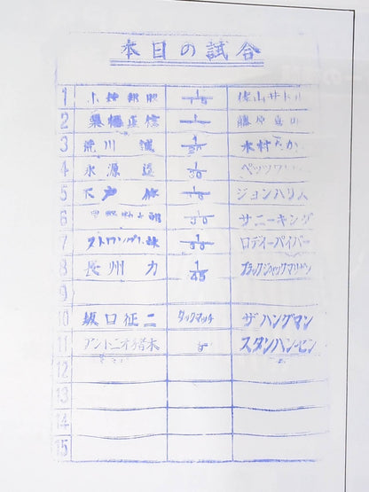 77闘魂シリーズ