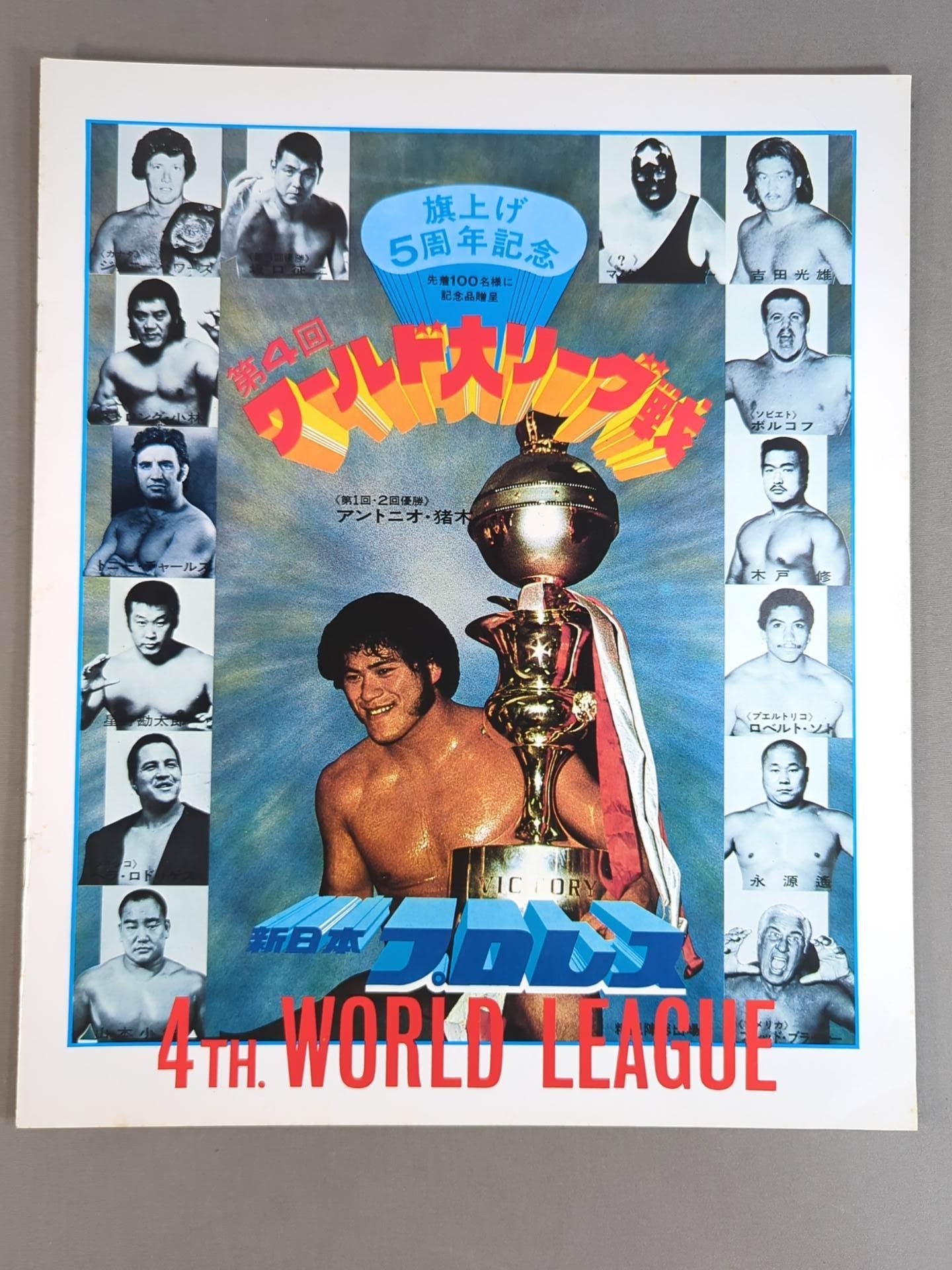 ★猪木vsパワーズ NWF戦★ 77第4回ワールド大リーグ戦