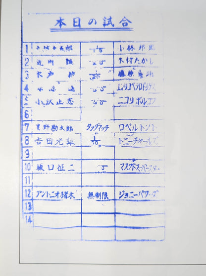 ★猪木vsパワーズ NWF戦★ 77第4回ワールド大リーグ戦