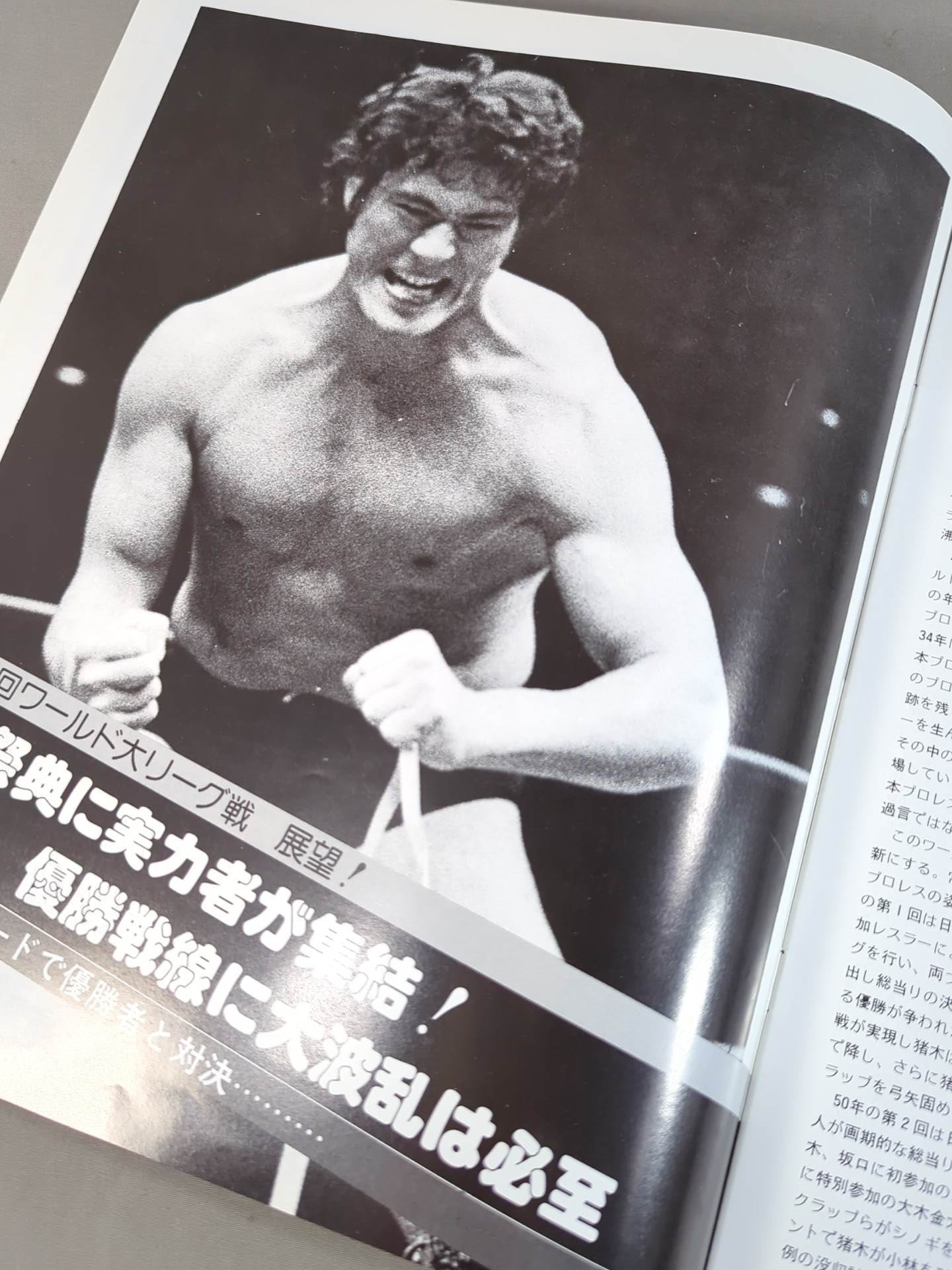 ★猪木vsパワーズ NWF戦★ 77第4回ワールド大リーグ戦