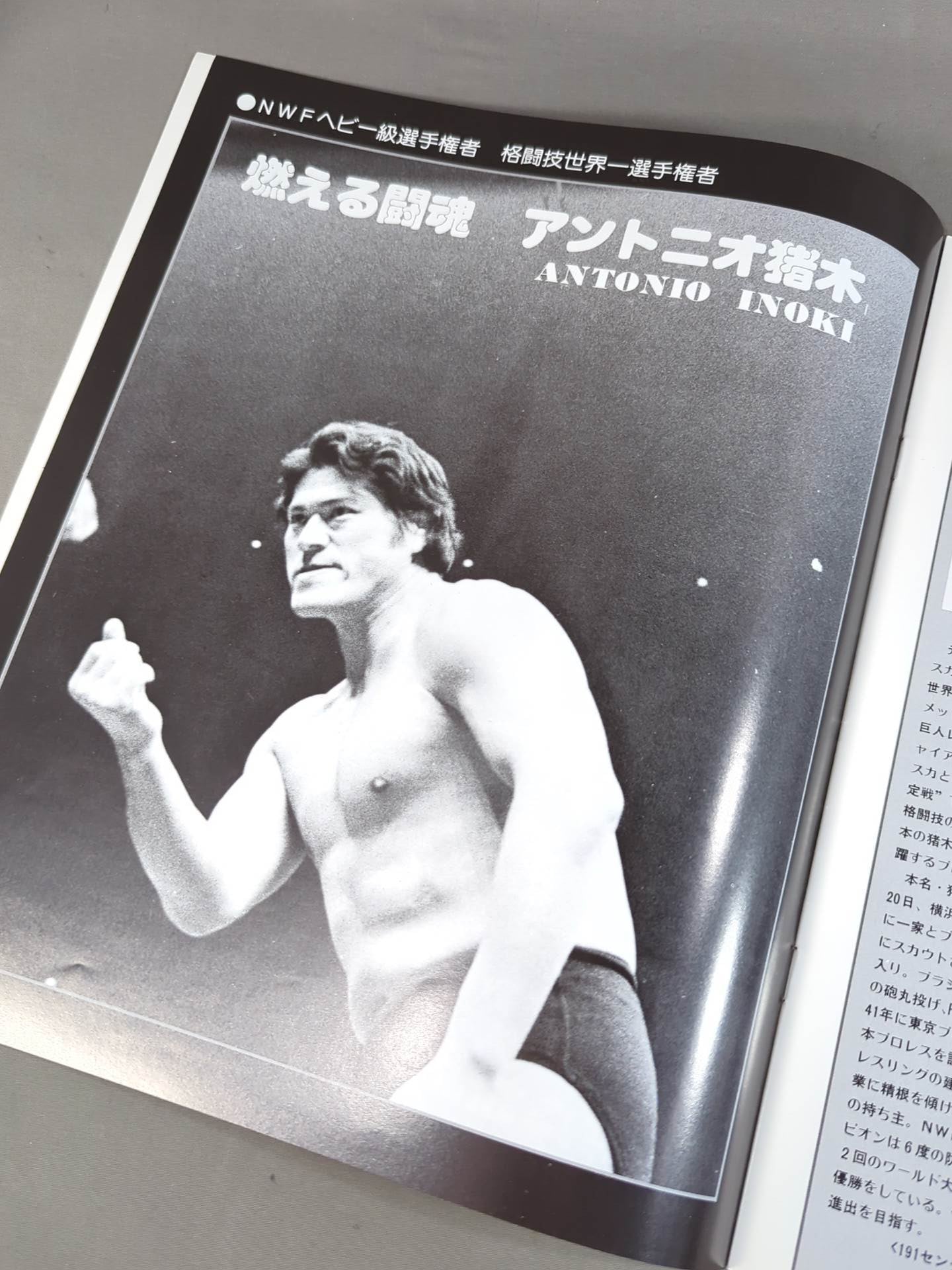 ★猪木vsパワーズ NWF戦★ 77第4回ワールド大リーグ戦