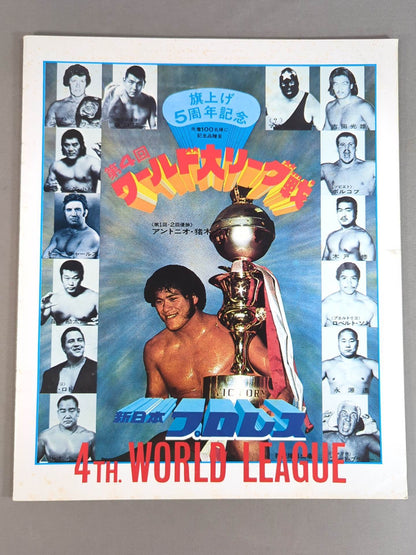 77第4回ワールド大リーグ戦