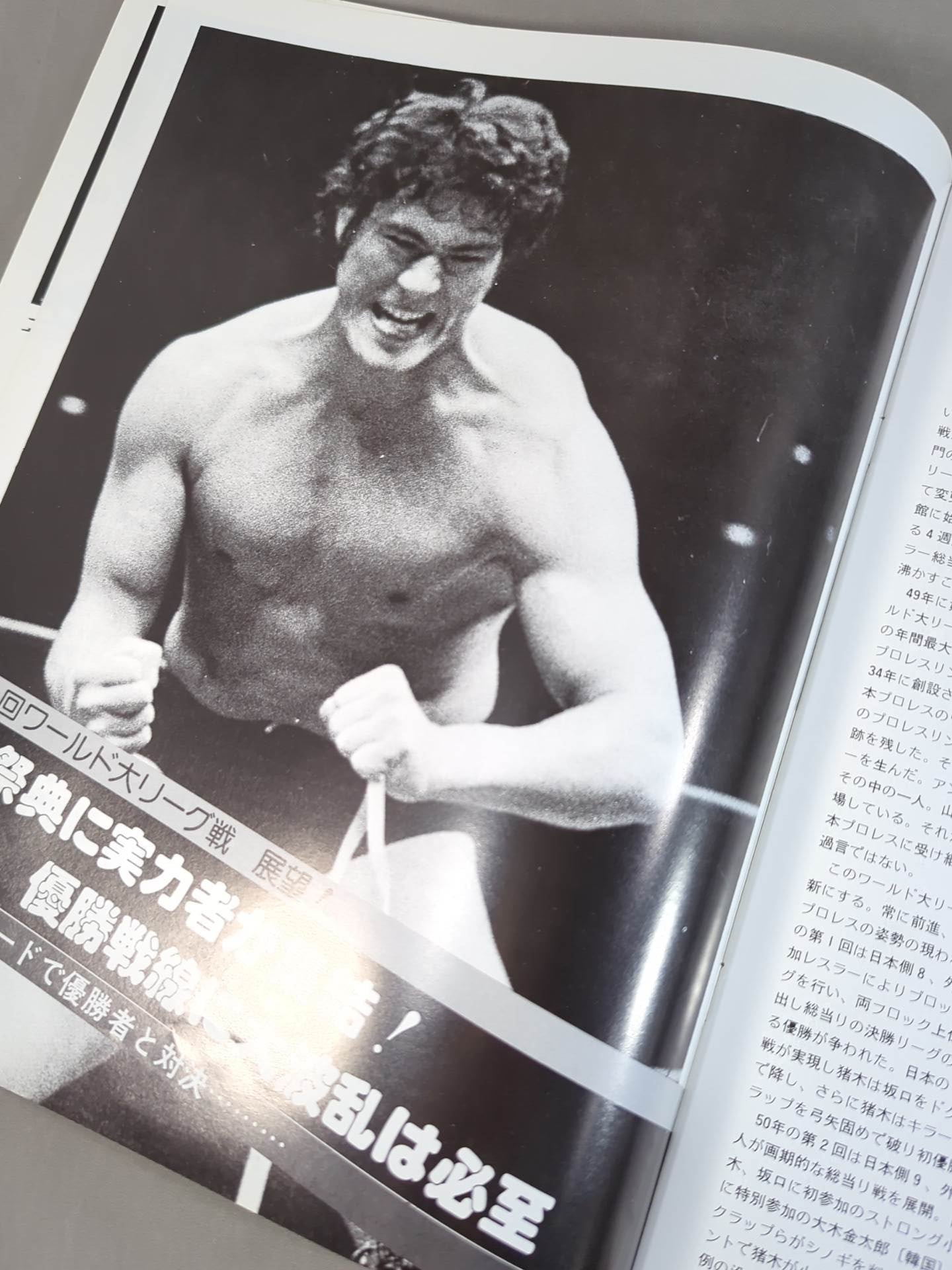 77第4回ワールド大リーグ戦