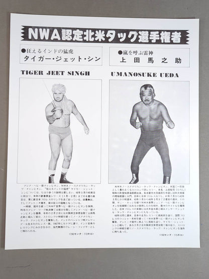 77第4回ワールド大リーグ戦