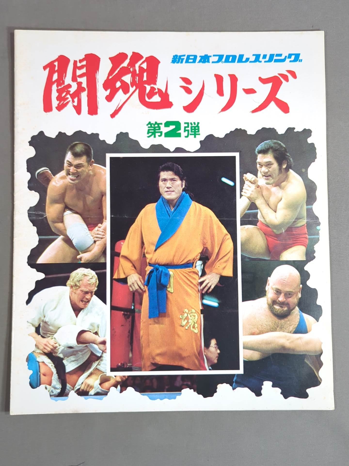 76闘魂シリーズ 第2弾