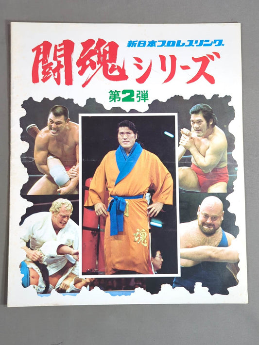 76闘魂シリーズ 第2弾