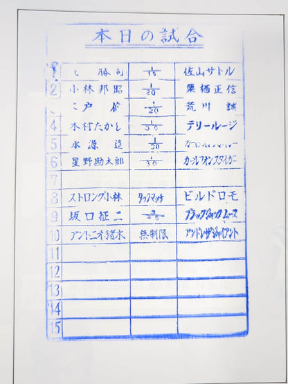 ★猪木vsアンドレ 3度目のシングル★ 76闘魂シリーズ