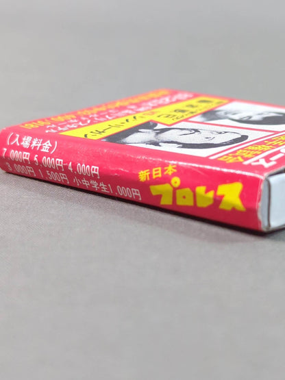 新日本プロレス「サマー・ファイトシリーズ」広告マッチ