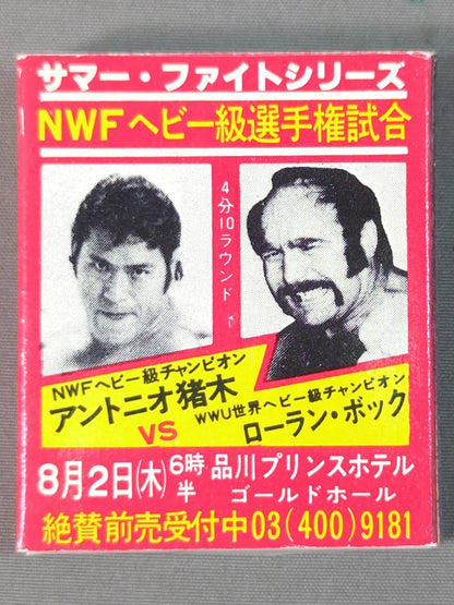 新日本プロレス「サマー・ファイトシリーズ」広告マッチ