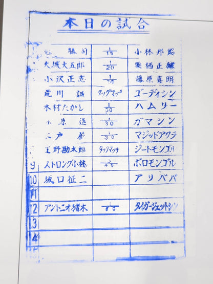 ★猪木vsシン NWF戦★ 76アジア・リーグ戦