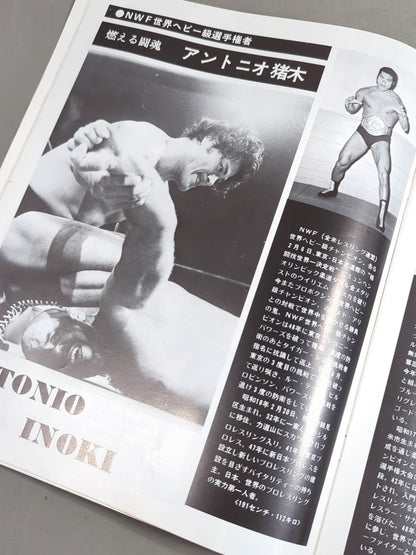 ★猪木vsシン NWF戦★ 76アジア・リーグ戦