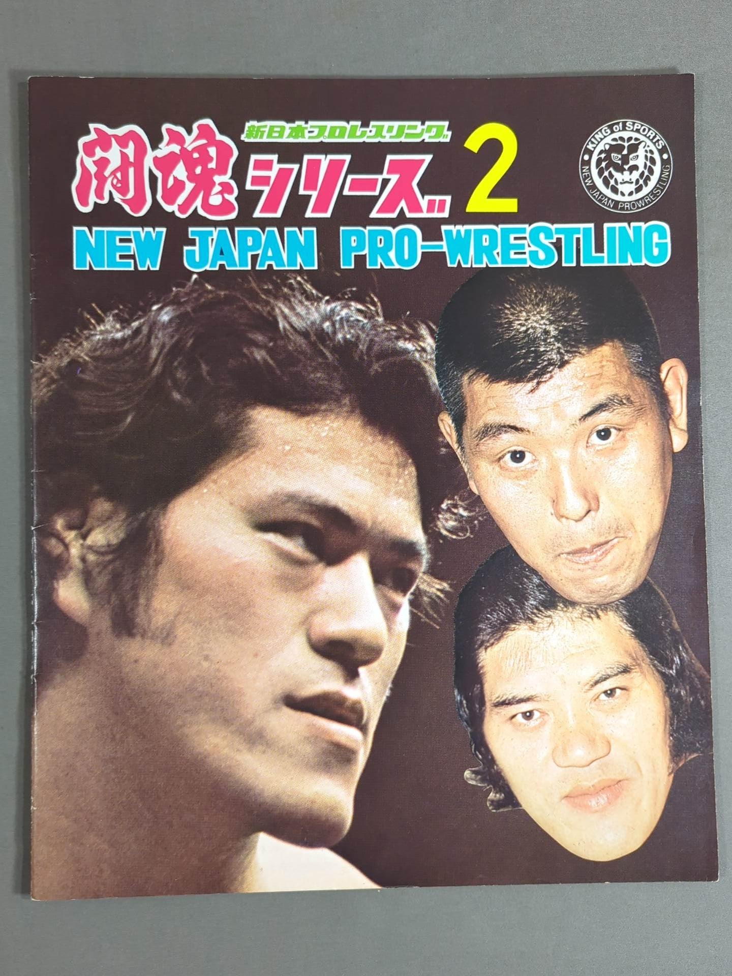 ★猪木vsロビンソン NWF戦★ 75闘魂シリーズ第2弾