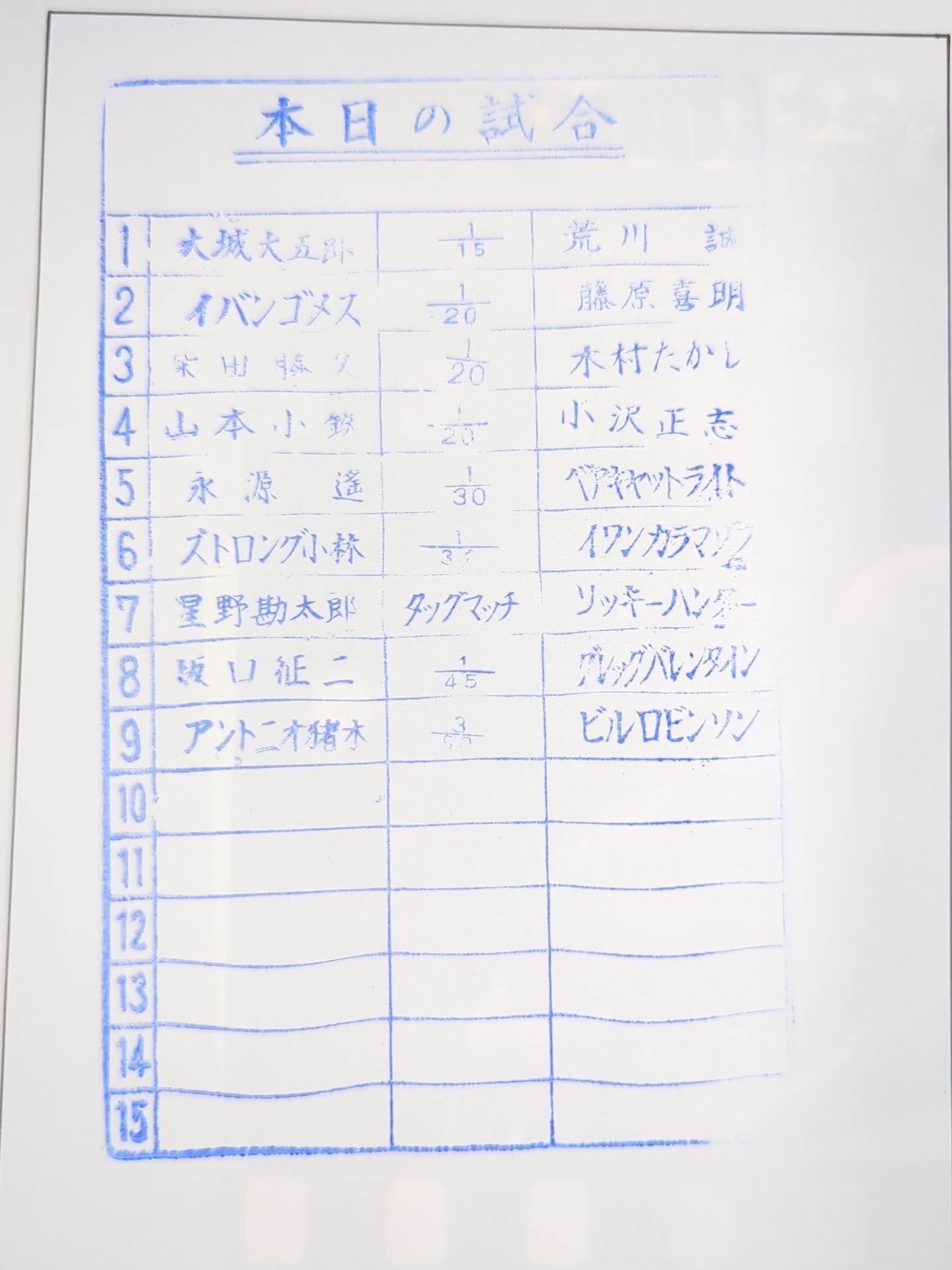 ★猪木vsロビンソン NWF戦★ 75闘魂シリーズ第2弾