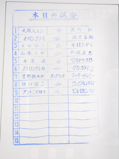 ★猪木vsロビンソン NWF戦★ 75闘魂シリーズ第2弾