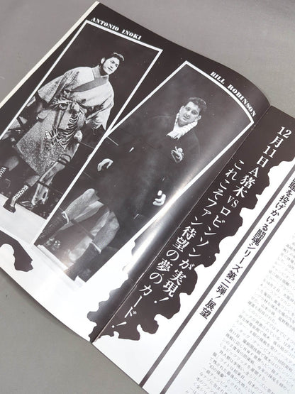 ★猪木vsロビンソン NWF戦★ 75闘魂シリーズ第2弾