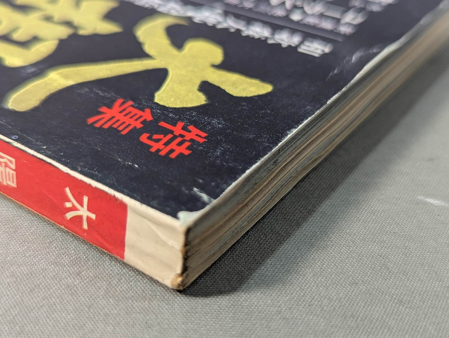 太陽 1972年4月号 / SUN No.106