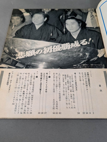 Takanohana Yomiuri "Grand Sumo" May issue supplement