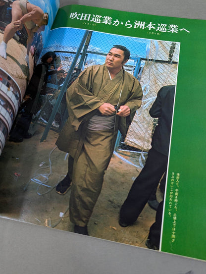 Takanohana Yomiuri "Grand Sumo" May issue supplement