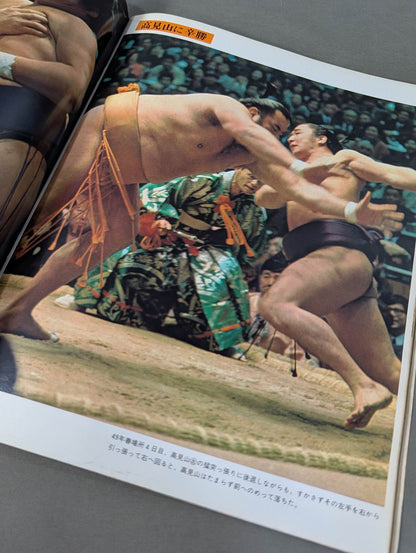 Takanohana Yomiuri "Grand Sumo" May issue supplement