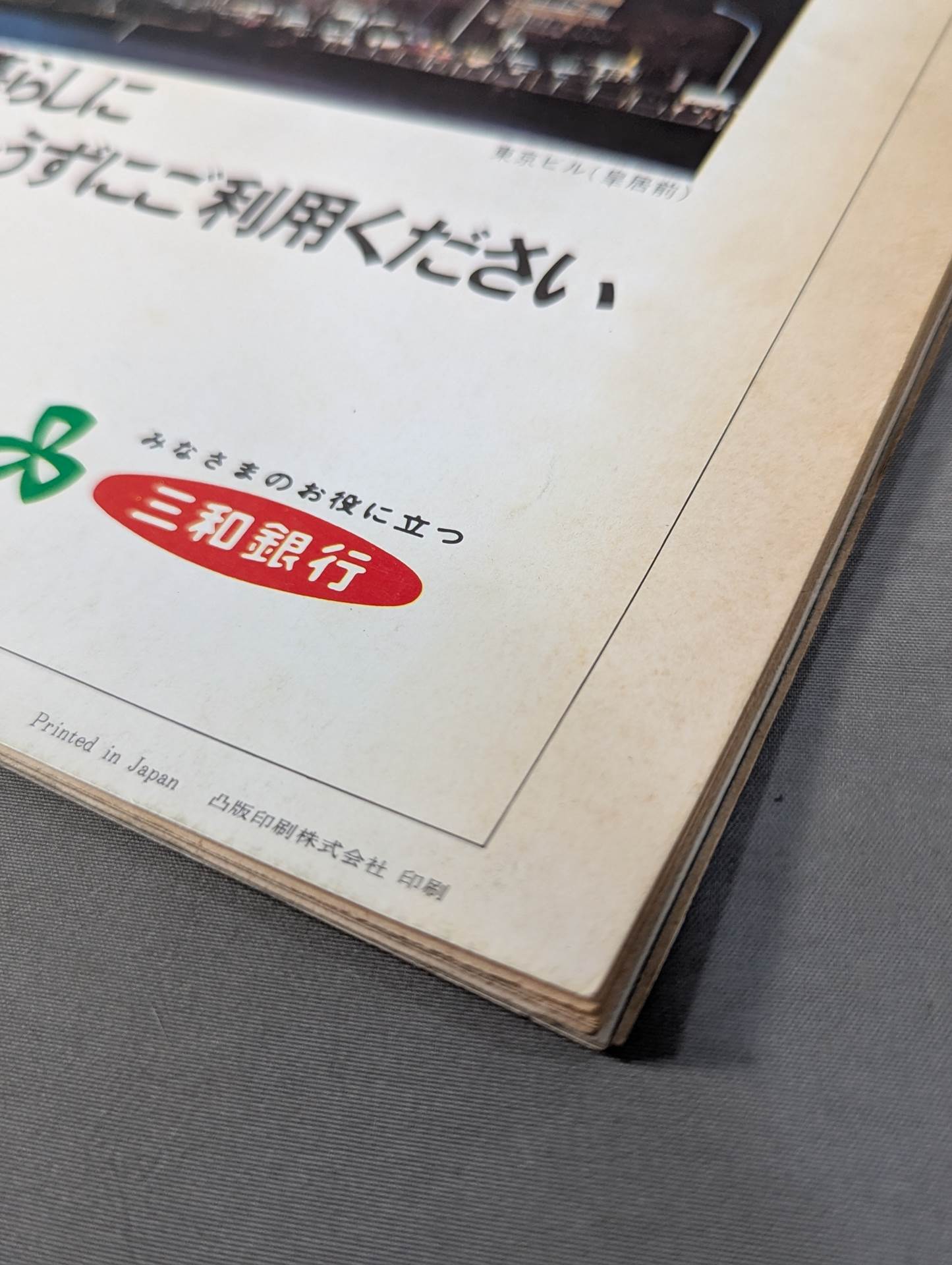 Takanohana Yomiuri "Grand Sumo" May issue supplement