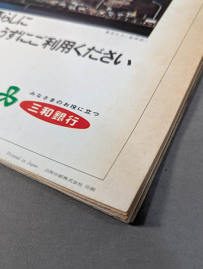 Takanohana Yomiuri "Grand Sumo" May issue supplement