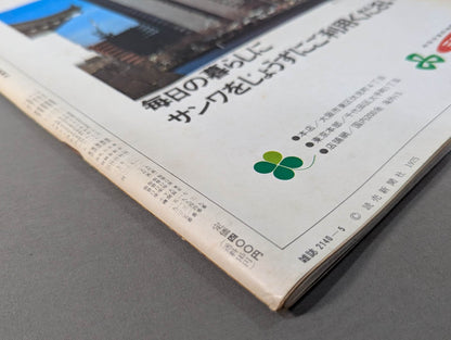 Takanohana Yomiuri "Grand Sumo" May issue supplement