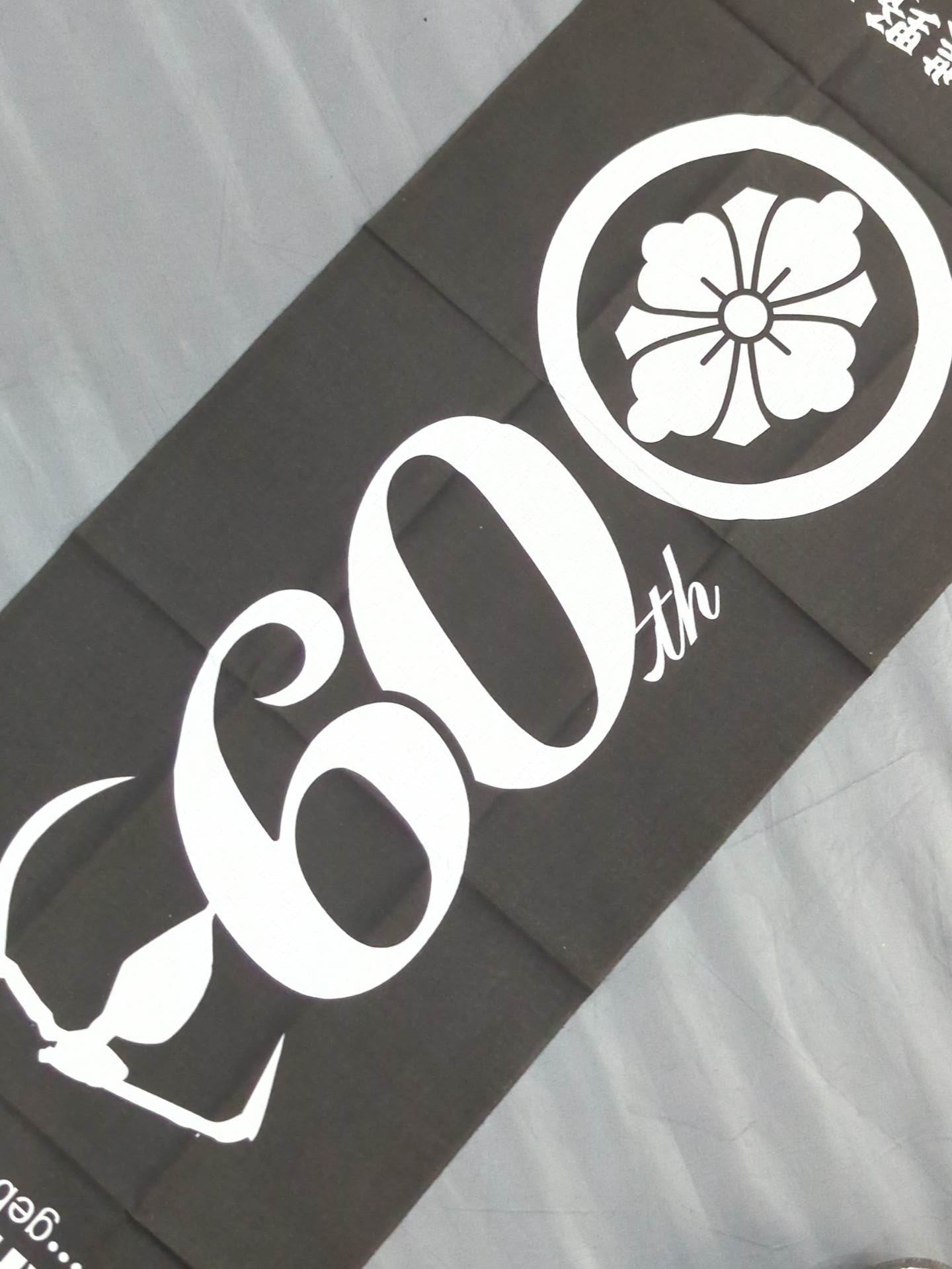 ★ARISTRIST★ 蝶野正洋「祝還暦」手ぬぐい(黒)