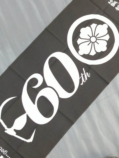 ★ARISTRIST★ 蝶野正洋「祝還暦」手ぬぐい(黒)