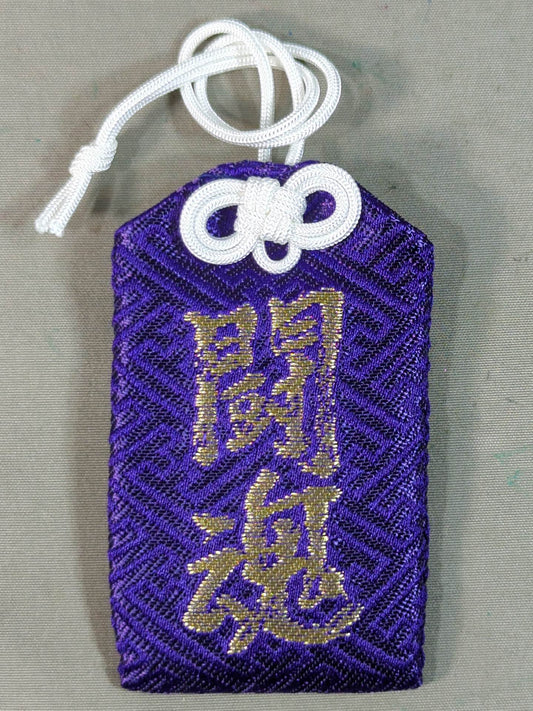 ★猪木御加護★ アントニオ猪木 闘魂御守り