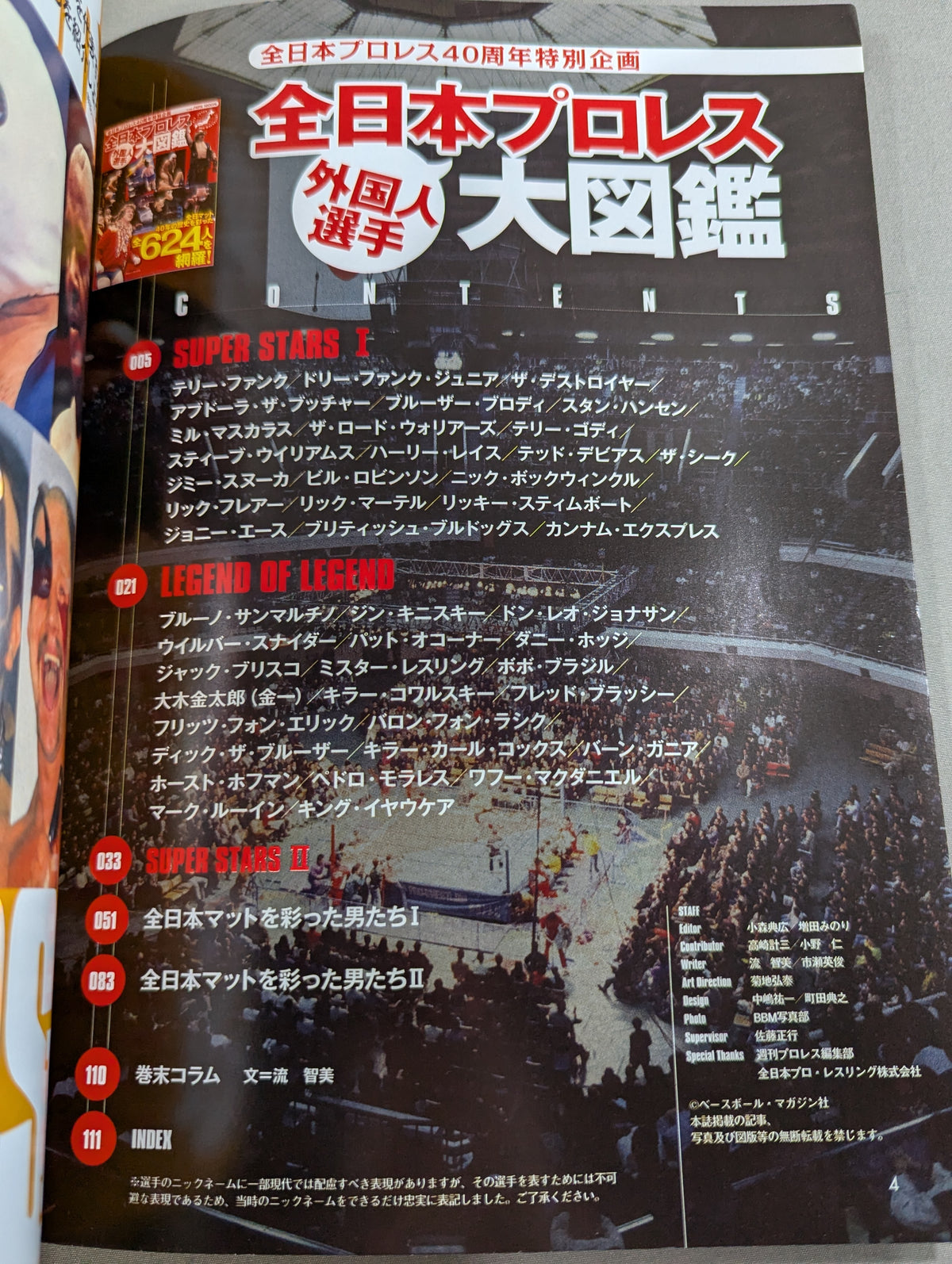 All Japan Pro Wrestling  Foreign fighters  encyclopedia / All Japan Pro Wrestling 40th Anniversary Special Project
