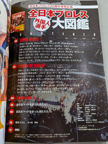 All Japan Pro Wrestling  Foreign fighters  encyclopedia / All Japan Pro Wrestling 40th Anniversary Special Project