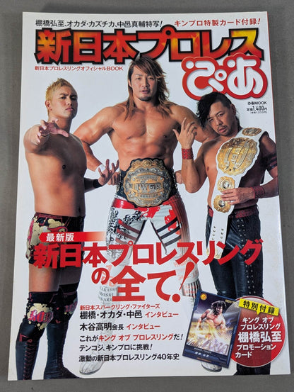 New Japan Pro Wrestling Pia