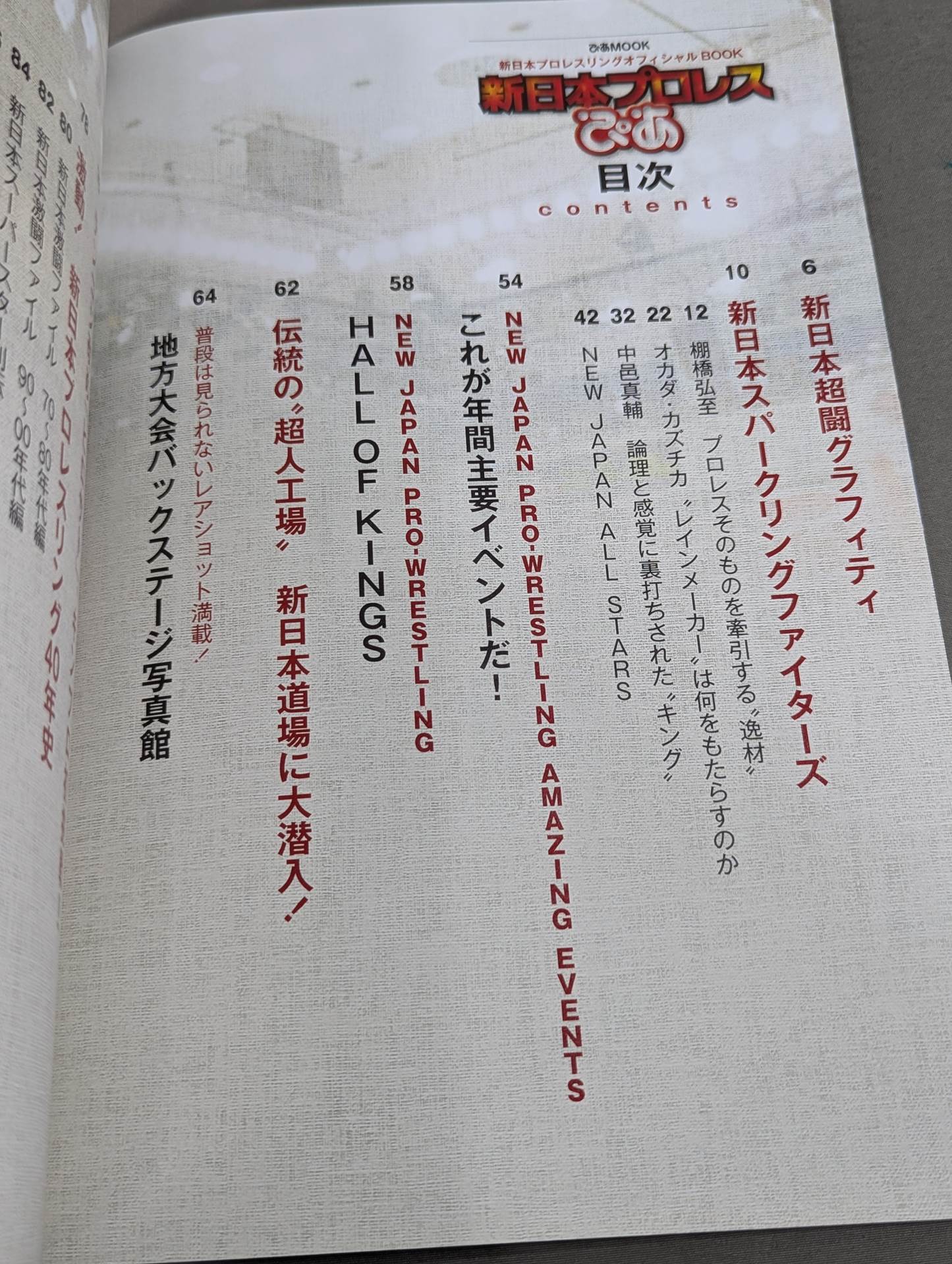 New Japan Pro Wrestling Pia